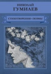 Осенняя песня — Николай Гумилев