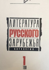 Литература русского зарубежья. 1920 -1925 гг. — Иван Бунин,                                                               
                  Марина Цветаева,                                                               
                  Марк Алданов,                                                               
                  Иван Наживин,                                                               
                  Михаил Осоргин,                                                               
                  Фёдор Букетов,                                                               
                  Сергей Горный,                                                               
                  Аркадий Аверченко,                                                               
                  Андрей Белый,                                                               
                  Игорь Демидов,                                                               
                  Дон-Аминадо,                                                               
                  Надежда Тэффи