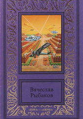 Носитель культуры — Вячеслав Рыбаков