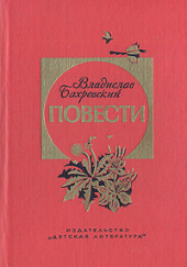 Помощник — Владислав Бахревский