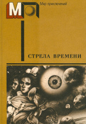 «Все тенали бороговы…» — Генри Каттнер,                                                               
                  Кэтрин Мур