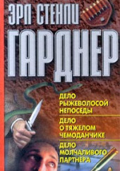 Тень прошлого — Эрл Стэнли Гарднер