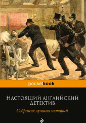 Похищенная картина — Эдгар Уоллес