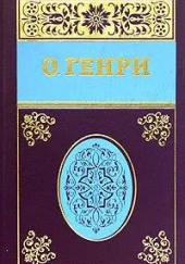 Особенный Нью-Йоркский колорит — О. Генри