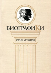 Шкатулка забвения — Юрий Кружнов