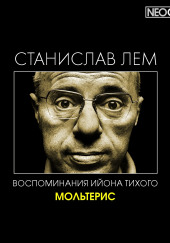 Мольтерис — Станислав Лем