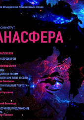 Танасфера — Курт Воннегут