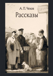 Маленькая трилогия — Антон Чехов