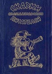 Черстин Старшая и Черстин Меньшая — Сельма Лагерлёф