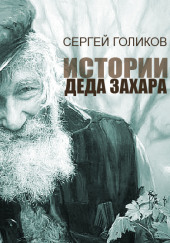 Сюрприз — Сергей Голиков