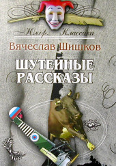 Юмористические рассказы — Сборник