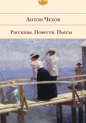 Рыбья любовь — Антон Чехов