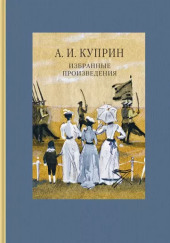 Палач — Александр Куприн