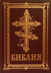 Библия. Ветхий Завет — не указано