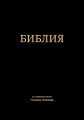 Библия. Ветхий и Новый Завет — не указано