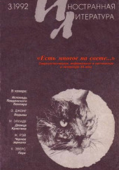 Рассказы — Густав Майринк,                                                               
                  Мирча Элиаде,                                                               
                  Ричард Хьюз,                                                               
                  Говард Филлипс Лавкрафт,                                                               
                  Жан Рэй,                                                               
                  Хорхе Луис Борхес