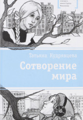 Что там, за поворотом? — Татьяна Кудрявцева