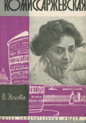 Комиссаржевская — Валерия Носова