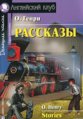 Плюшевый Котенок — О. Генри