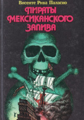 Пираты Мексиканского залива — Паласио Рива Висенте