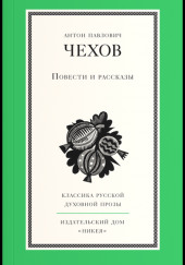 Из огня да в полымя — Антон Чехов