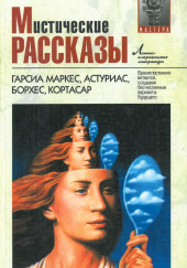 Сад расходящихся тропок — Хорхе Луис Борхес