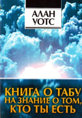 Окутанный облаками, погруженный в неизвестность — горный дневник — Алан Уотс