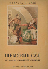 Шемякин суд — не указано