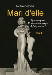 Mari d’elle — Антон Чехов