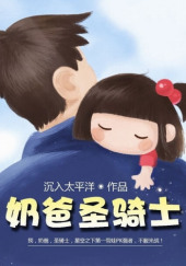 Новый защитник Земли — Chen Ru Tai Ping Yang