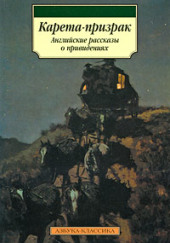 Письма из прошлого — Эллен Глазго