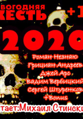 Новогодняя Жесть 2020!!! — Роман Незнаю,                                                               
                  Грициан Андреев,                                                               
                  Джей Арс,                                                                 

                  Сергей Штуренков,                  
                  Вадим Вербицкий