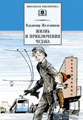 Повести и рассказы — Владимир Железников