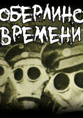 22 по берлинскому времени — Saturansky