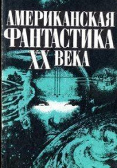 Преступление в Утопии — Мак Рейнольдс