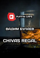 Chivas Regal — Вадим Булаев