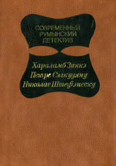 Дед и Анна Драга — Петре Сэлкудяну