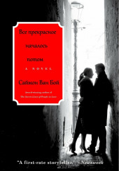 Все прекрасное началось потом — Саймон Ван Бой