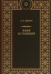 Свет Яблочкова — Николай Лейкин