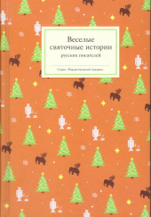 В Рождество — Николай Лейкин