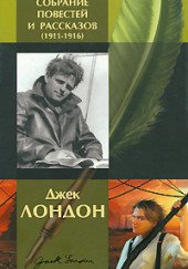 История, рассказанная в палате для слабоумных — Джек Лондон