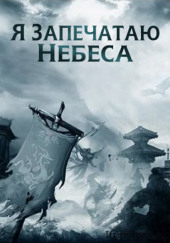 Нирваническое возрождение. Кровь захлестнула мир! — Эр Ген