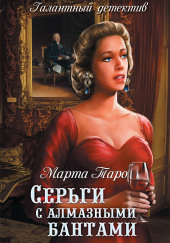 Серьги с алмазными бантами — Марта Таро