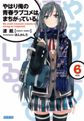 OreGairu 6 — Ватару Ватари