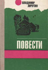 Дивись-гора — Владимир Личутин