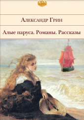 Жизнь Гнора — Александр Грин