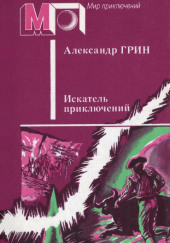 Бродяга и начальник тюрьмы — Александр Грин