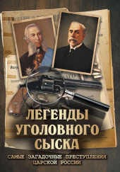 Убийство князя Людвига фон Аренсберга, военного австрийского агента — Иван Путилин