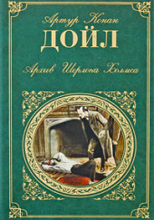 Горбун. Из серии рассказов о Шерлоке Холмсе — Артур Конан Дойл