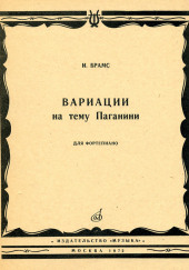 Вариации на тему Паганини — Наталья Пучкина